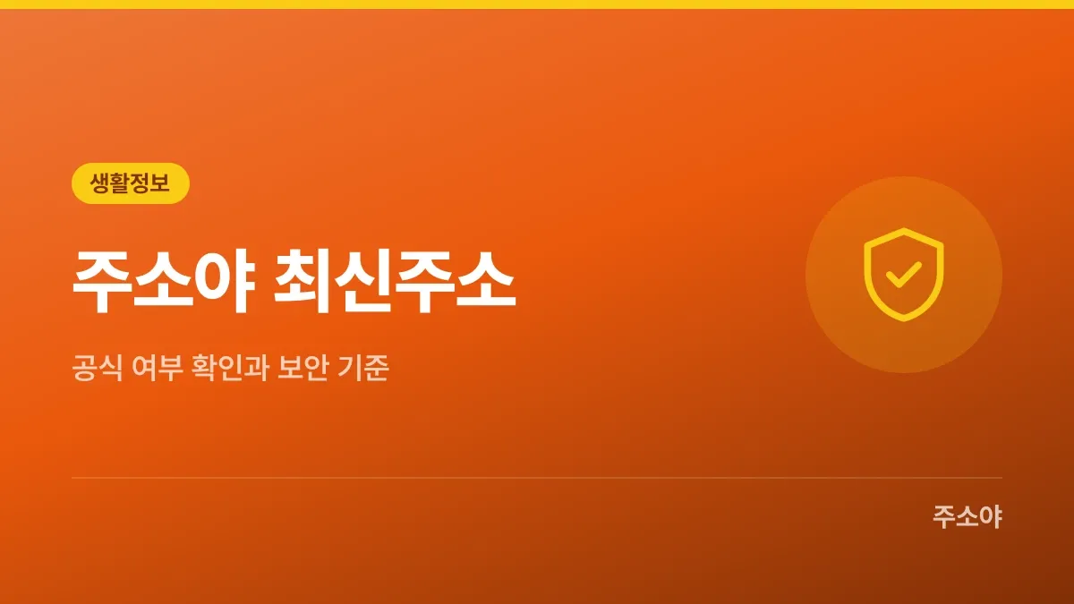 주소야 최신주소